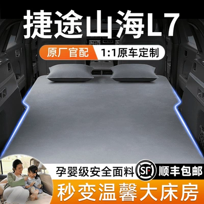 Special car mattress for Jetour Shanhai L7, rear seat sleeping pad, inflatable bed for the trunk, a magical sleeping accessory