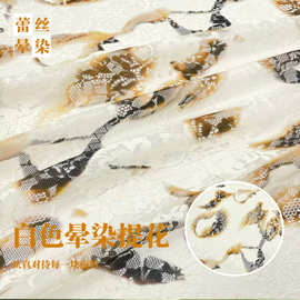 亲肤舒适 不规则抽象白色晕染提花蕾丝布料 开衫吊带裙设计师面料