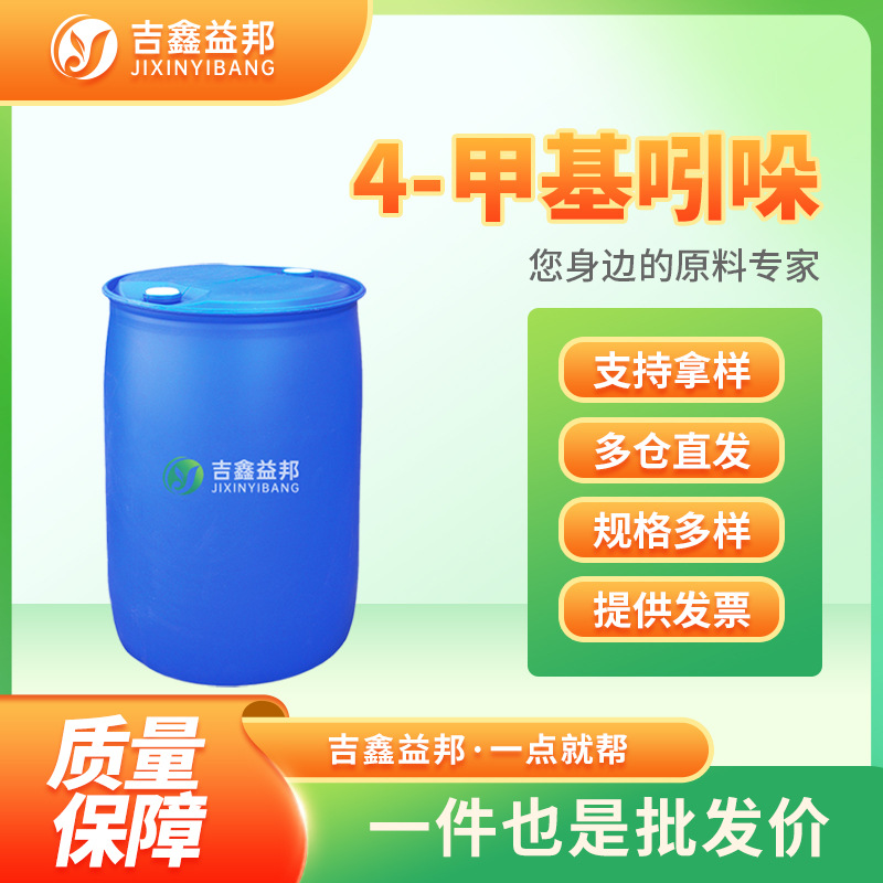 4-甲基吲哚 16096-32-5 化工原料 有机合成中间体