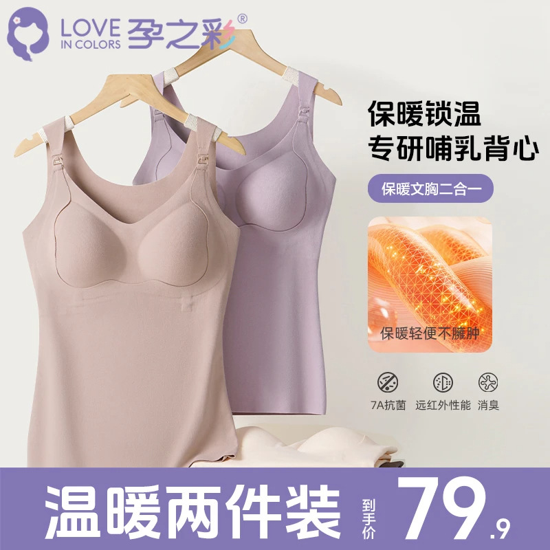 Maternity nursing all-in-one warming tank high elasticity lift anti-sagging seamless convenient nursing bra