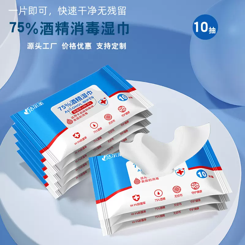 酒精湿巾网咖消毒湿巾一次性餐厅湿纸巾75度独立包装10抽湿巾定制