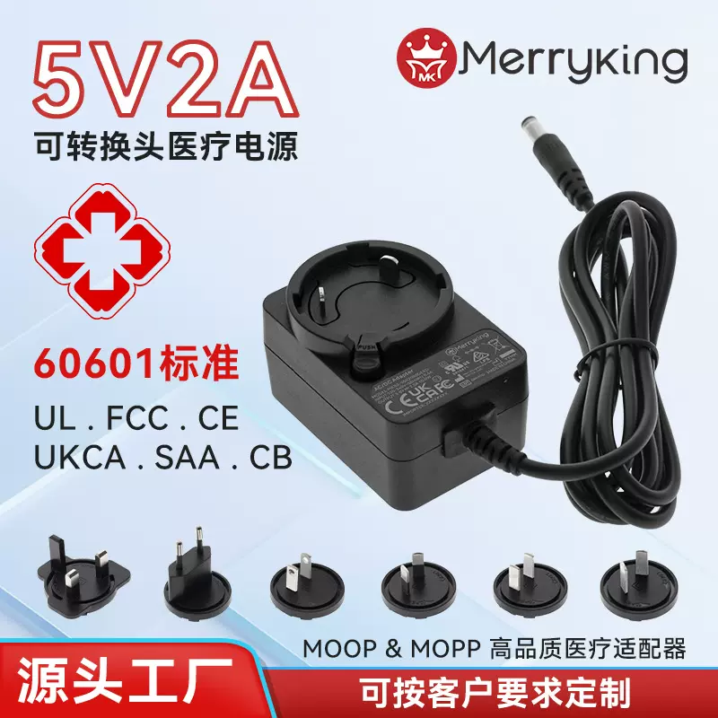 5V/6V/12V电源适配器60601标准 源头工厂直销支持客户定制认证全