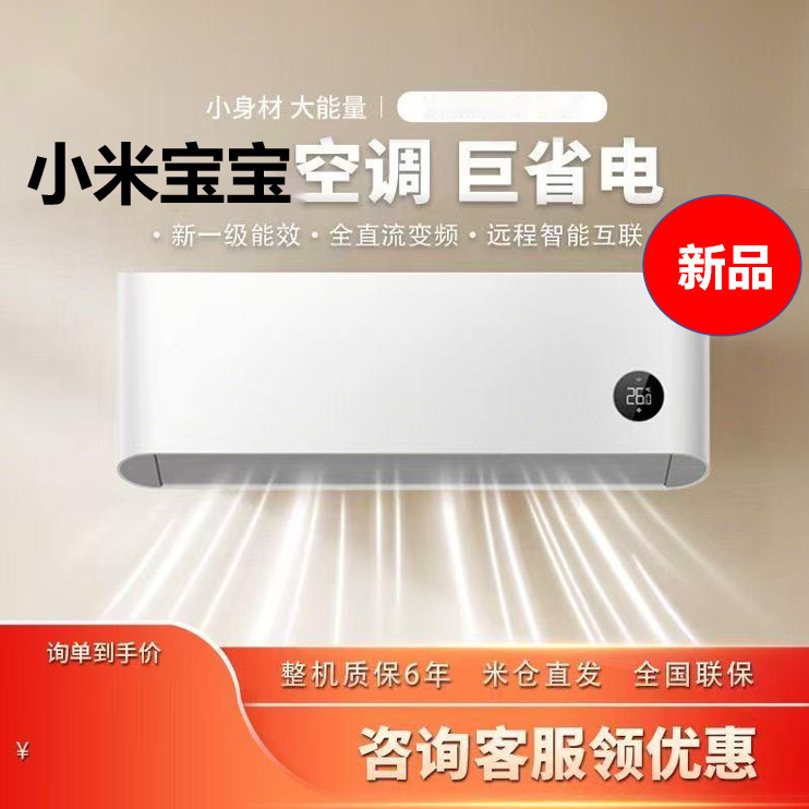 Xiaomi Baby 1.5 Hp Air Conditioner [New Product 50% Off] Inverter Cooling and Heating Wall-Mounted Household Unit Energy-Saving Ai