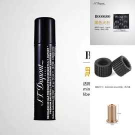 适用于ligne2,liberte系列打火机专用火石砂轮气罐都澎配件转接头