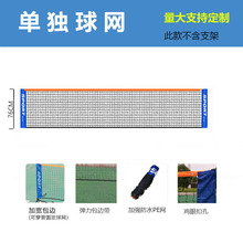 网球网6.1米羽毛球球网子单独球网可折叠家用户外球网室内网子