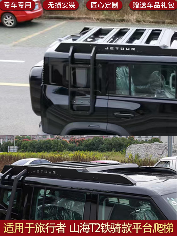 Suitable for Jetour Traveler Iron Rider Model Roof Platform, Shanhai T2 Ladder, Iron Rider Model Armor Pack Jetour