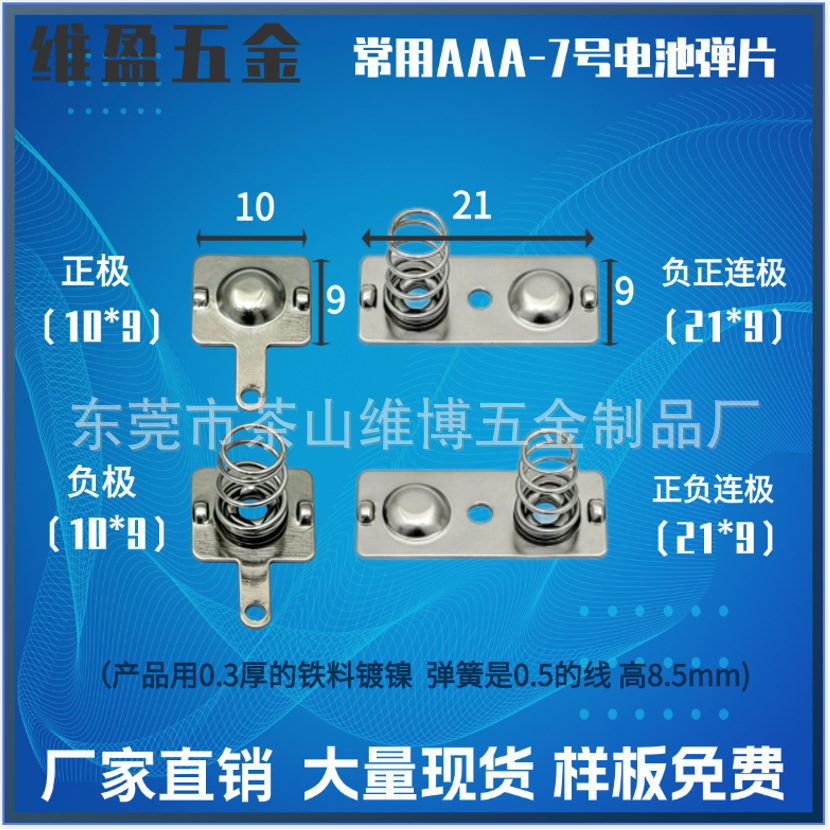 源头工厂常用AAA-7号电池片七号弹簧片黄铜镀镍片正极片负极片