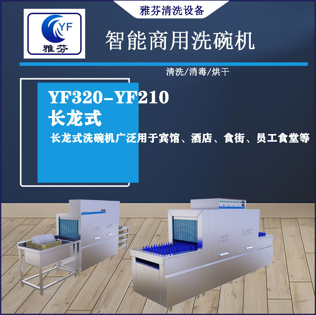 商用洗碗机食堂餐厅专用洗碗碟洗盘长龙式洗碗机3米通道式洗碗机