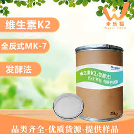 维生素K2脂溶性维生素营养强化剂全反式MK7天然发酵法维生素K2