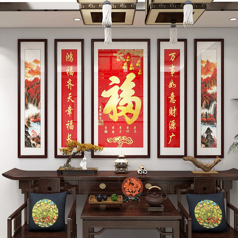 福字中堂画新中式客厅装饰画挂画大气农村堂屋大厅别墅三联五联画