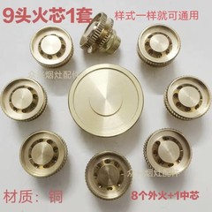 猛火灶9头炉火心喷火头小火盖煤气灶燃气灶喷嘴喷头通用灶具配件