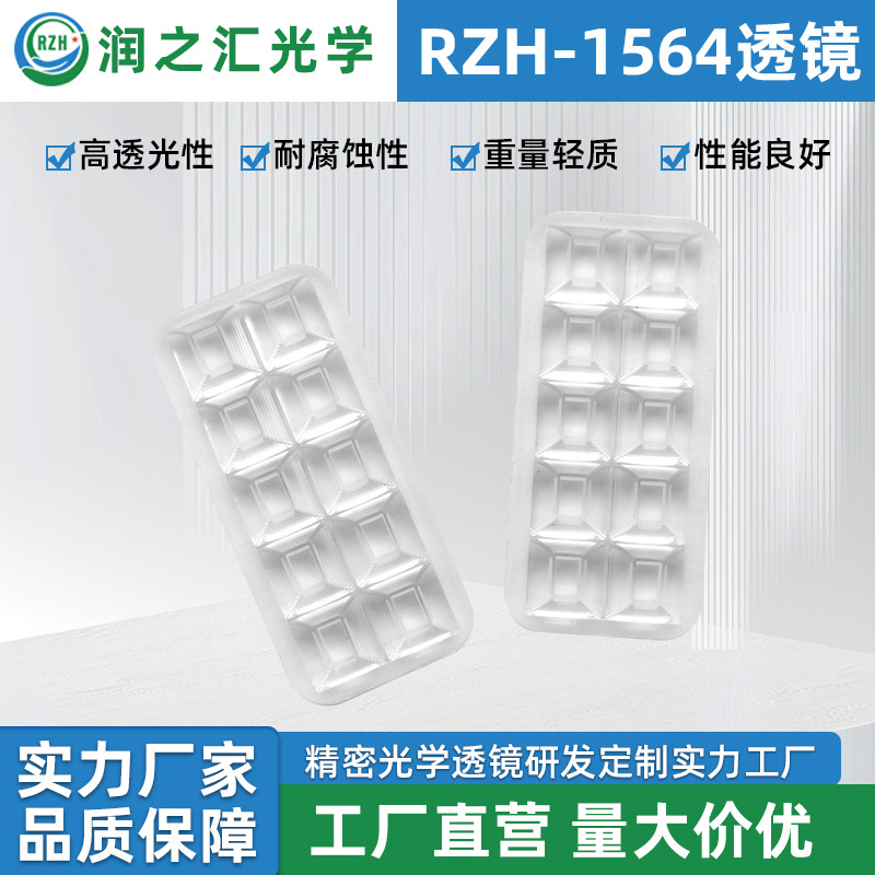 RZH-1564低功耗摄像机pc光学透镜 安防球机枪机组合LED光学透镜
