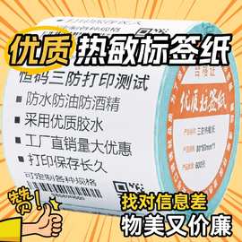 优质三防热敏标签纸100*100不干胶标签贴纸条码打印纸防水防刮擦