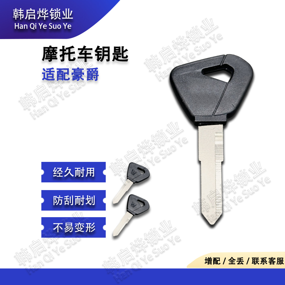 Suitable for Haojue Motorcycle New Yuexing Key Blank, National Iv Hj125-8Z Key Blank, Gzs150 Key Mold Gn