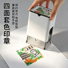 套色翻转印章文旅创意印章城市景点打卡印章景区旅游手账叠色印章