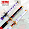 Anime wooden knife Sauron three -knife streaming one, one piece, the devil, the devil, the Tian Yuyu cut off the weapon model