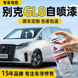 Buick Gl8 Special Spray Paint for Cars, Pearl White, Amber Gold, Lu Zun Titanium Silver Touch-Up Pen, Car Paint Scratch Repair