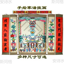 家谱挂画定图手绘挂画家堂轴子布料过年祖宗老式宗谱手工卷轴影