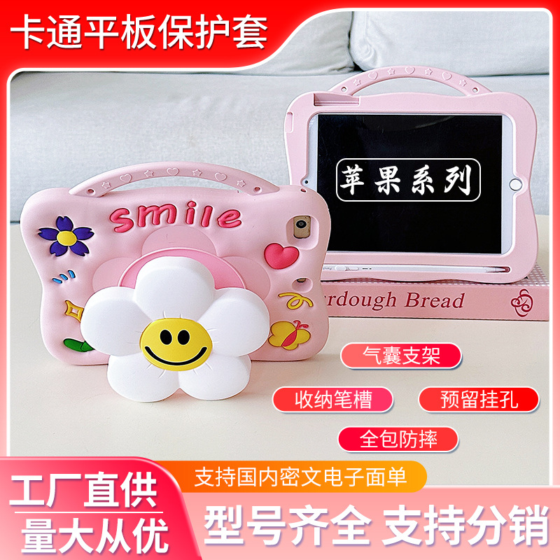 iPad10保护套iPadPro11卡通10.2硅胶Air5软9.7带笔槽mini67太阳花