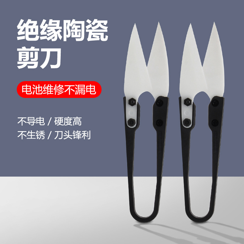 厂家绝缘陶瓷小号剪电池排线剪十字绣锋利家用缝纫线头剪纸小纱手