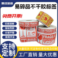 易碎品不干胶标签纸中英文警告警标签纸勿摔勿压 fragile英文贴纸