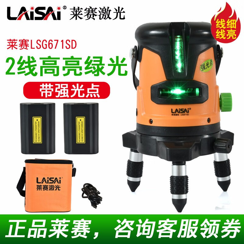 LAiSAi莱赛绿光水平仪2线带增强光激光LSG671SD室外打斜线标线仪