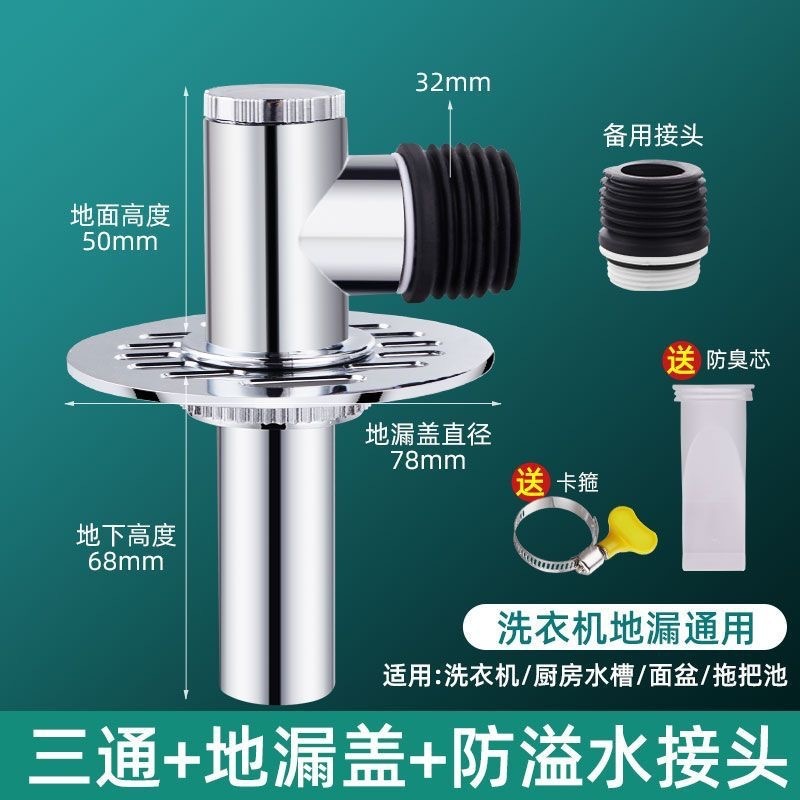洗衣机下水管接口地漏三通接头防臭排水管卫生间下水道电镀弯头|undefined