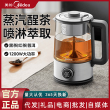 美的喷淋式煮茶器家用办公室养生壶多功能自动泡茶机煮茶壶电茶炉