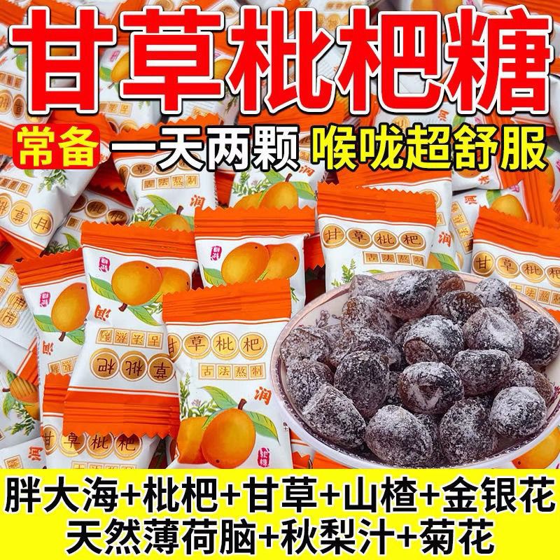 爆浆甘草枇杷糕批把夹心软糖糖果胖大海零食薄荷糖润喉糖散装批发