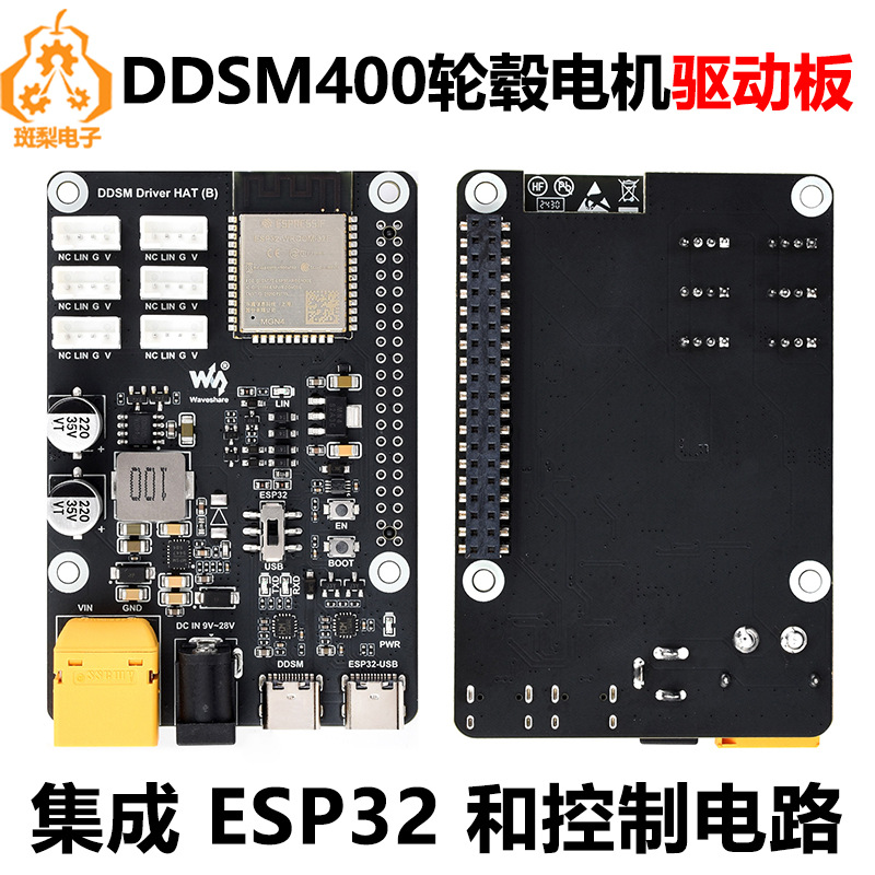 ESP32直驱伺服轮毂电机WIFI驱动板DDSM ESP DDSM400支持树莓派
