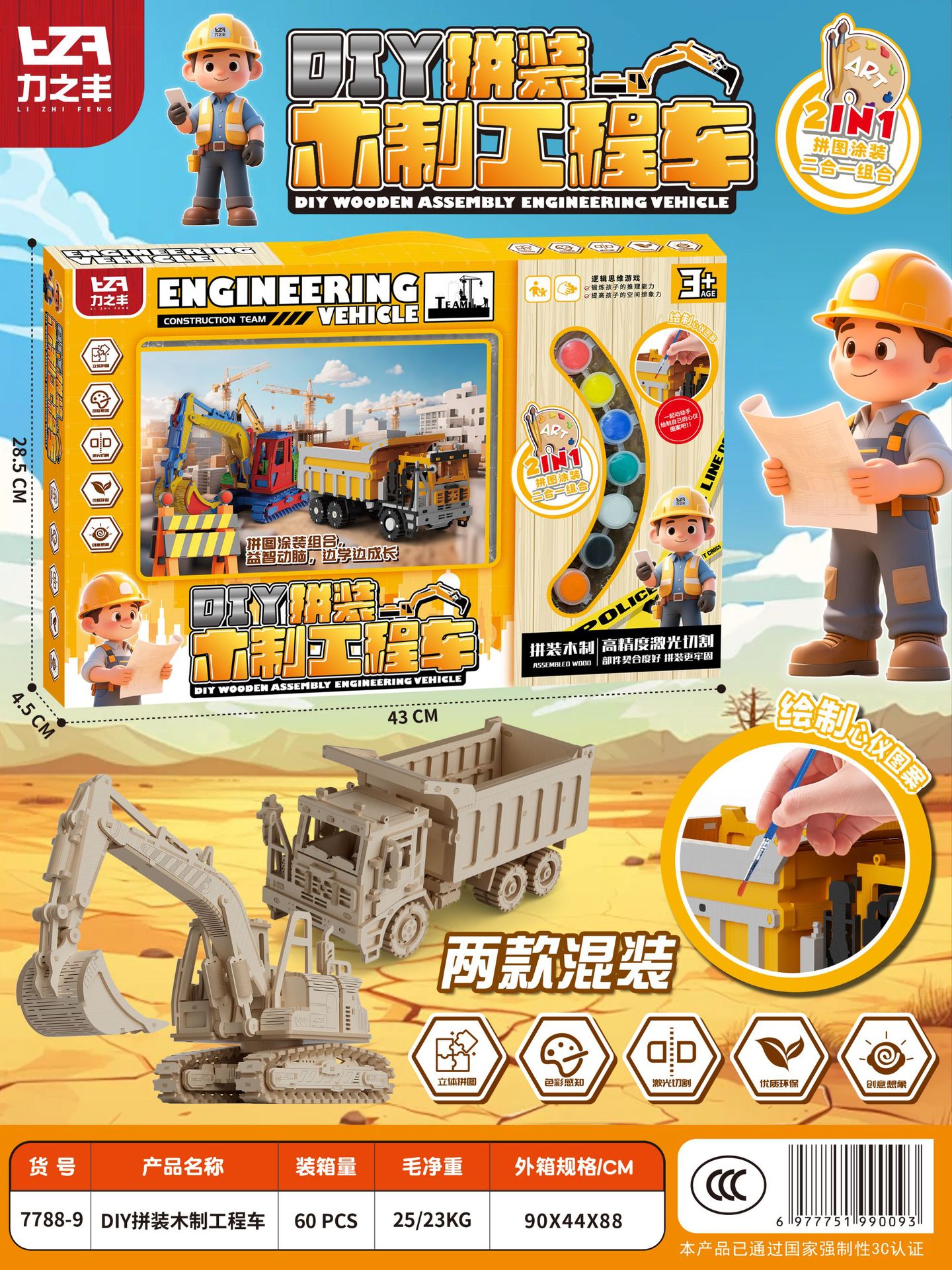 7788-9 목재 굴삭기 엔지니어링 차량