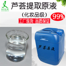 芦荟液99%芦荟提取液99%化妆品级芦荟原液库拉索芦荟液水浓缩液