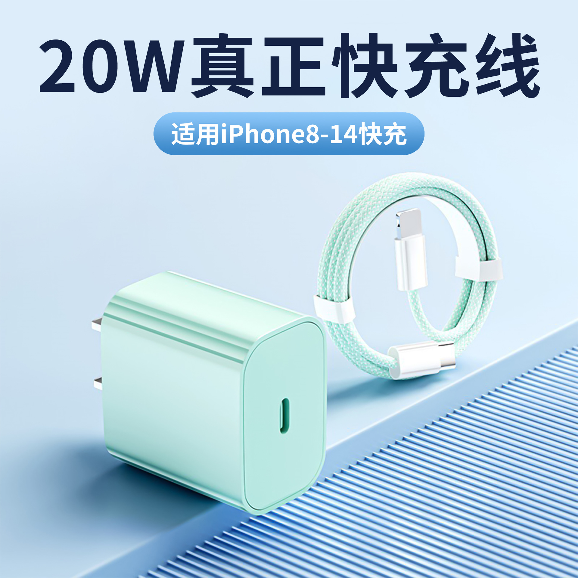 Transfronterizo PD20W / 30W cabeza de carga rápida para Apple cargador trenzado doble cable de datos c color macarón cabeza única