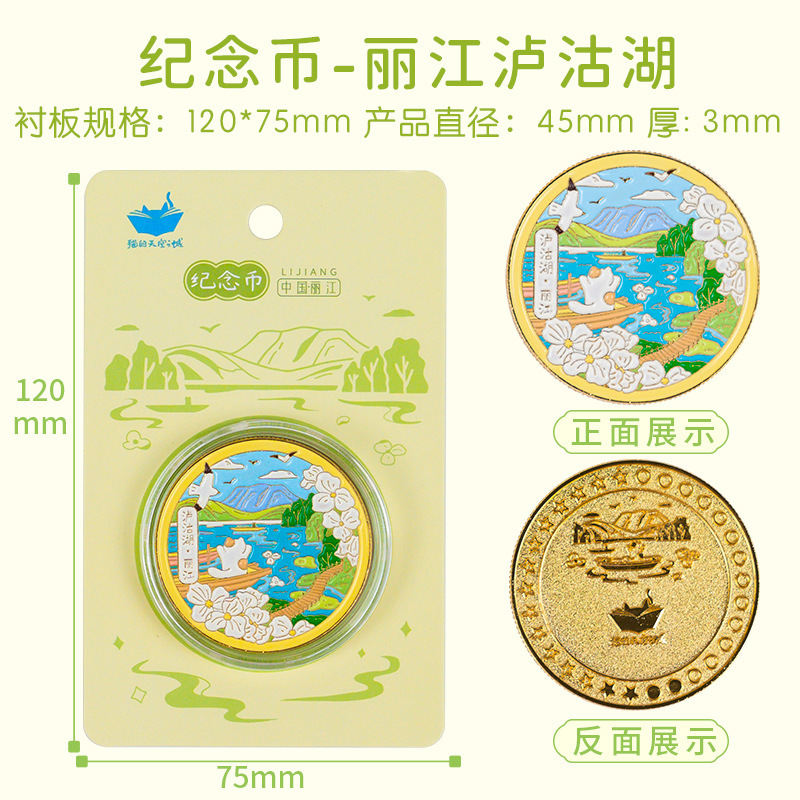 리장 루구 호수-기념 동전