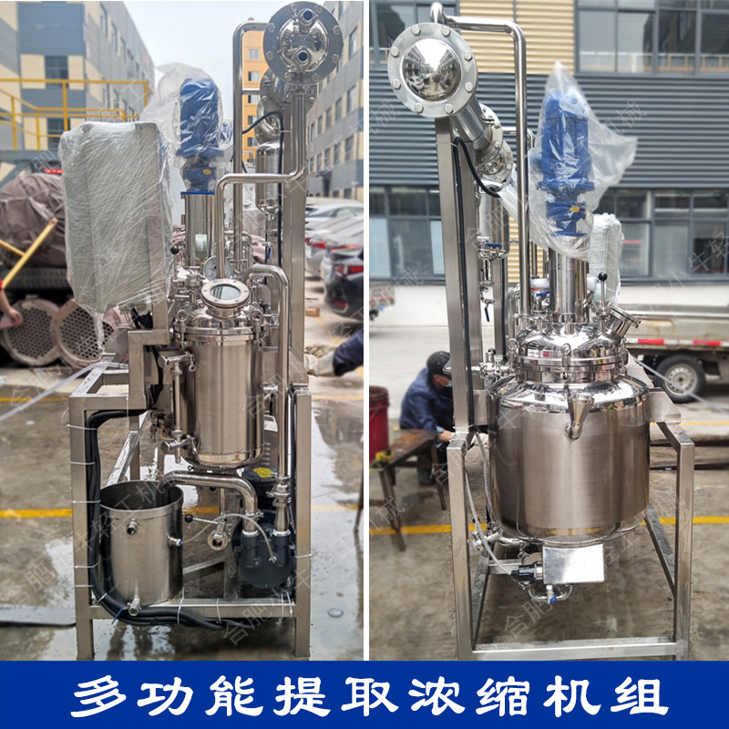 植物中药水煎醇提煎煮提取浓缩溶剂回收实验型多功能提取浓缩机组