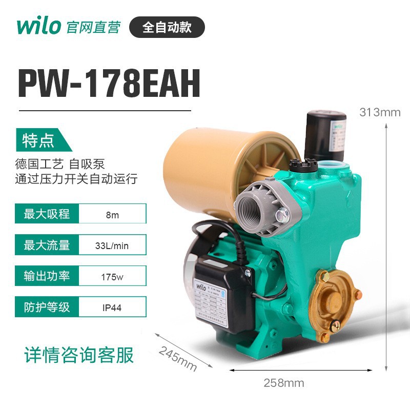 德国威乐自吸泵PW-178EAH家用增压自吸泵全自动自吸抽水泵自吸式