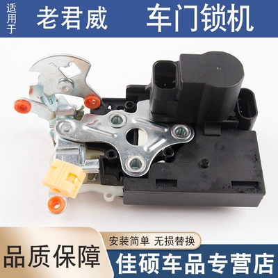 Suitable for Buick Old Regal 2.0 2.5 New Century Imperial 3.0 Front Door Lock Central Lock Block Rear Door Lock Machine (Central locking)