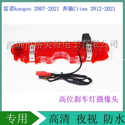 Suitable for Renault Benz Vehicle camera