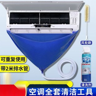 Complete Set of Air Conditioner Cleaning Tools, Water Bag, Hanging Machine, Internal Machine Cleaning and Protection Artifact, Universal No-Wash Household Cleaning Agent