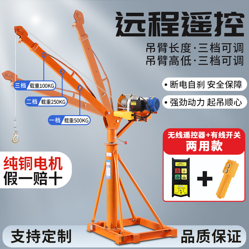小型吊机电动快速升降工地吊装起重伸缩臂吊砖机上料机电动提升机