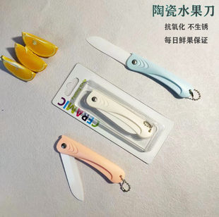 Manufacturer direct sales 3.2-inch ceramic fruit knife folding knife paring knife kitchen fruit and vegetable knife portable outdoor knife cross-border