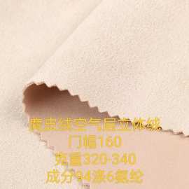 麂皮绒空气层立体雪花绒布料服装玩具家纺沙发抱枕箱包鞋帽面料