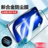 High -definition membrane large vision window+earpiece dustproof (8K black border full screen+handset aluminum alloy dust net)