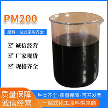 PM200粗MDI聚合MDIPAPI多亚甲基多苯基多异氰酸酯 样品起售