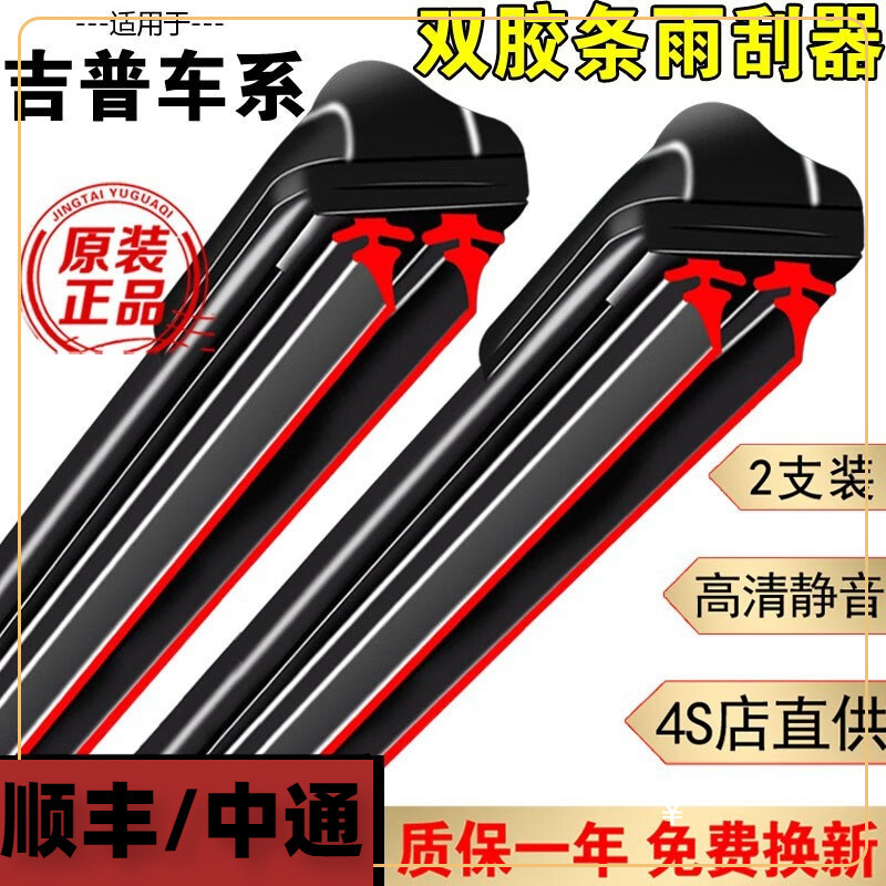 Applicable double-layer rubber strip wiper jeep Free Light Wrangler imported Grand Cherokee Guide original