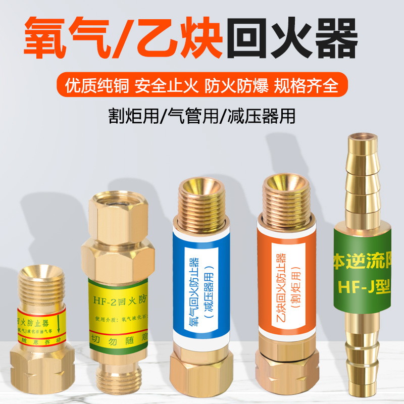 回火阀乙炔丙烷回火器割炬割枪回火防止器防止阀液化气HF-2氧气表