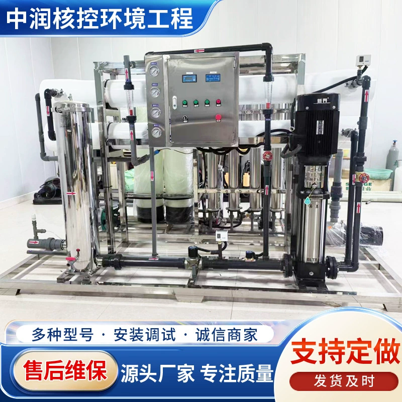 Производитель поставляет оборудование для очистки обратного осмоса, оборудование для очищенной воды с обратным осмосом