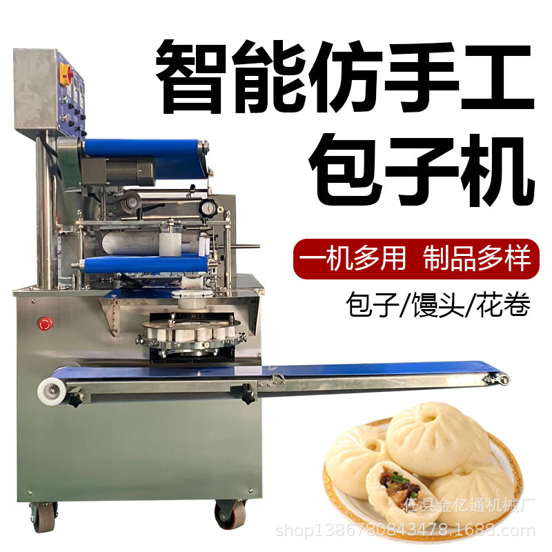 多功能卷面式包子机商用捏包子成型机多功能小笼包灌汤包机