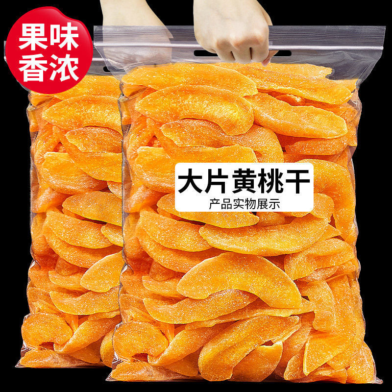 果干蜜饯批发【2斤特价】黄桃干桃100g桃子果脯休闲零食水果干|ru