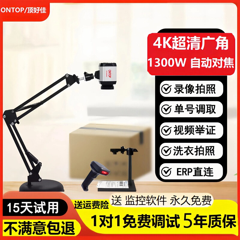 Autofocus 4K High-Definition Ec Express Photo and Video Return Unpacking Camera Dry Cleaning Shop Photo Camera